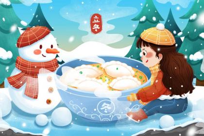 福建立冬吃饺子吗